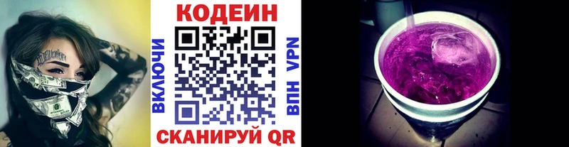 Кодеин Purple Drank  Слободской 